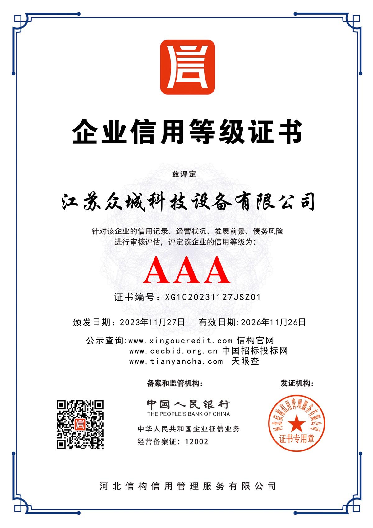 企業(yè)信用等級(jí)證書(shū)